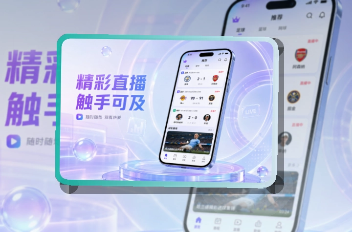 买球站 APP界面